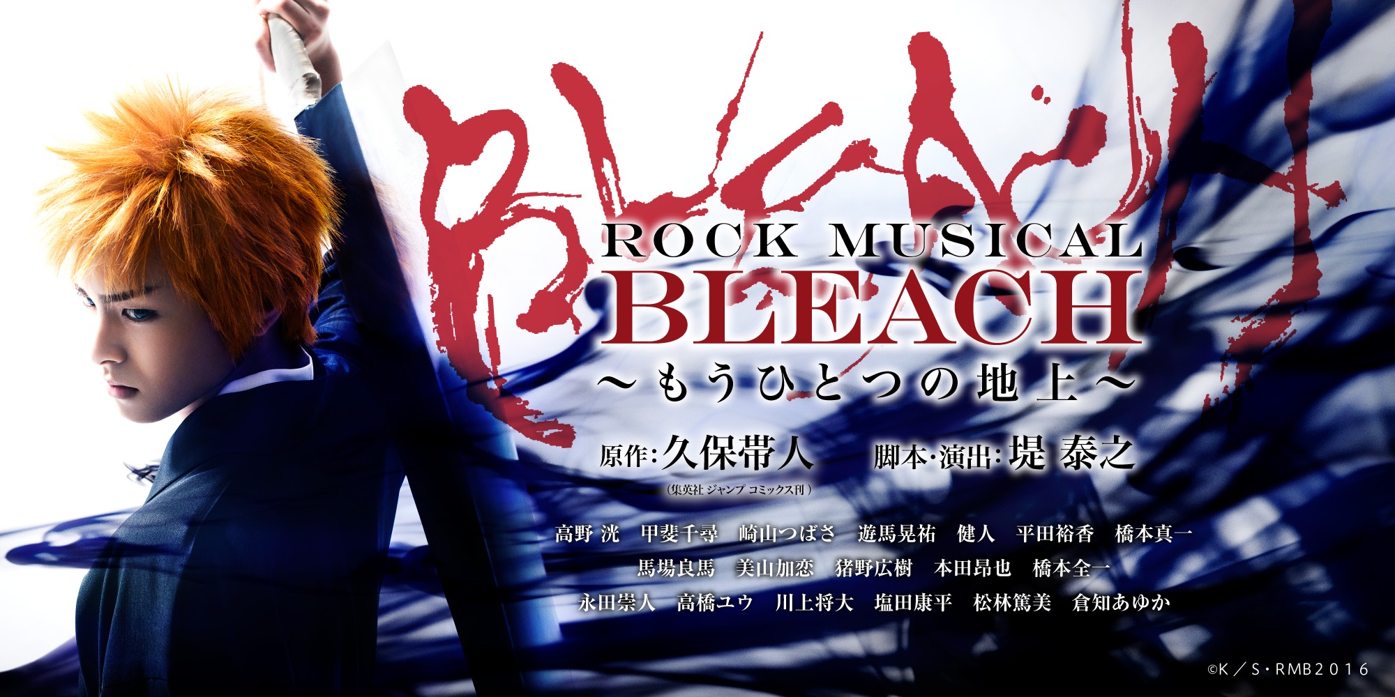 ROCK MUSICAL BLEACH もうひとつの地上 blu-ray boxCDDVD